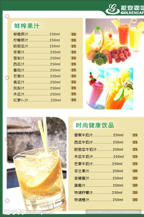 西餐咖啡内页