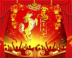 马年大吉