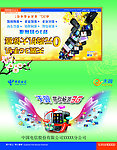 电信贺卡