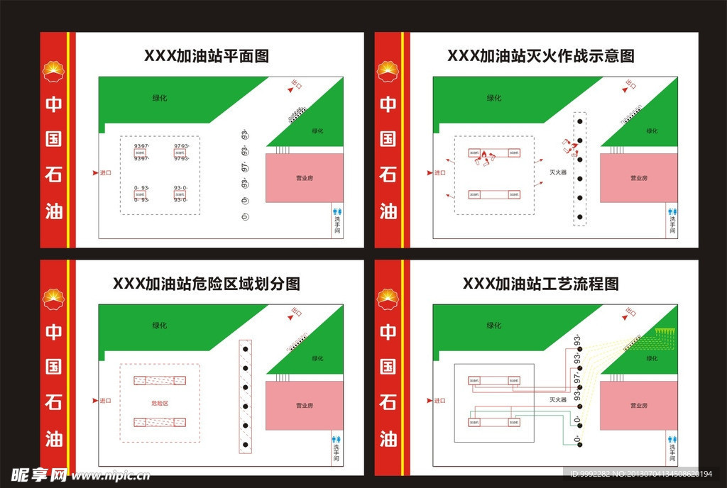 中国石油