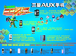 三星AUX手机 智能