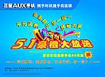 三星AUX手机 智能机海报