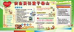 安全责任板报