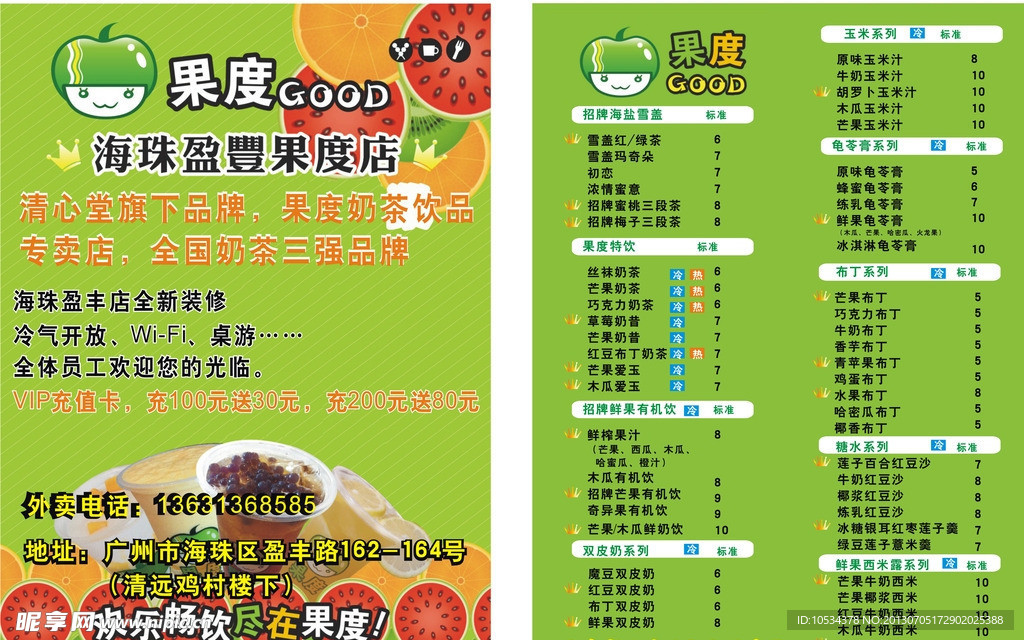 果度奶茶