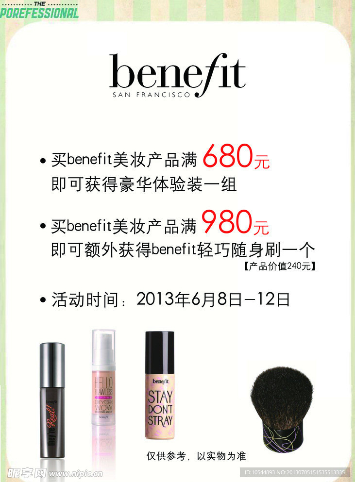 化妆品促销海报