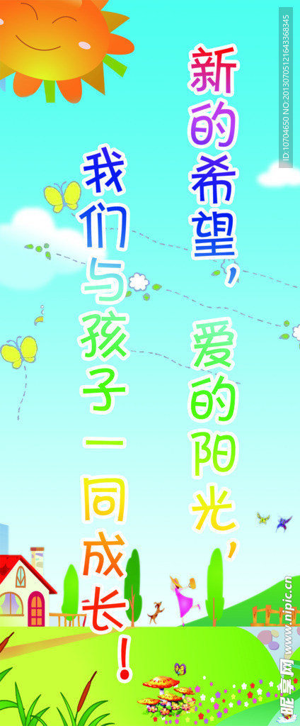 幼儿园标语