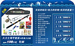 淘宝渔具套装广告
