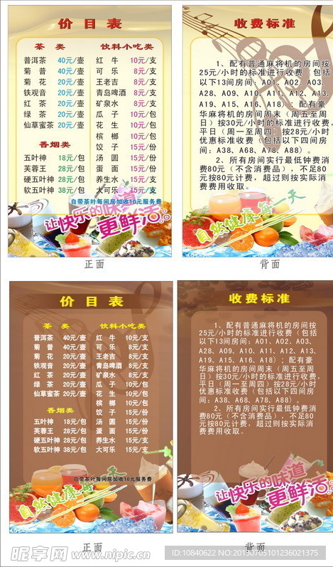 食品价格表