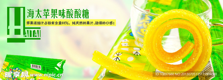 海太酸酸糖海报设计