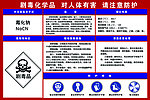 氰化钠告知牌
