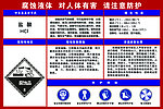 盐酸告知牌