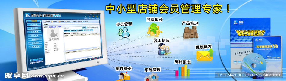 会员管理软件