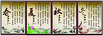春夏秋冬养生展板