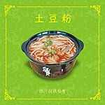 饭店喷绘（土豆粉）