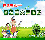 遵德守礼 禁止喧哗