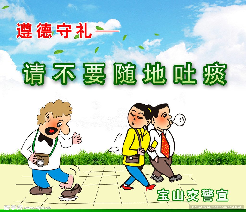 遵德守礼