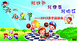 六一运动会