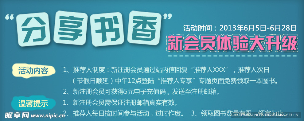 会员升级