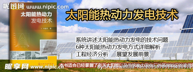 太阳能