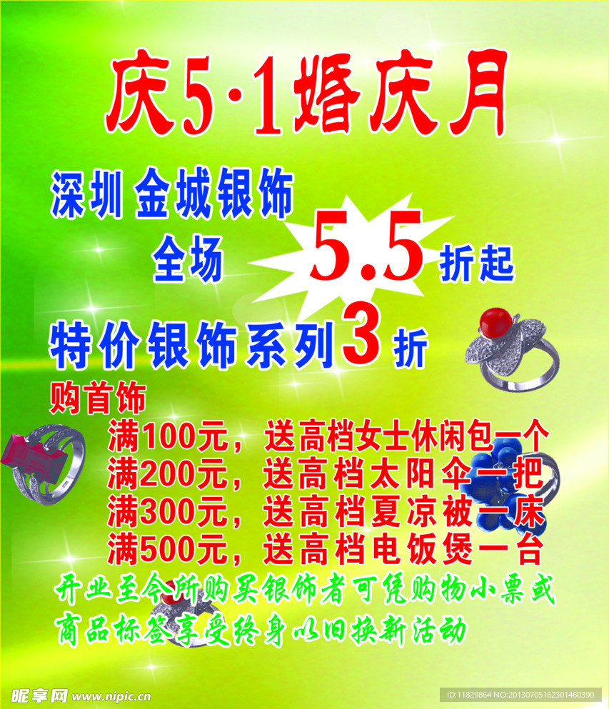 婚庆 银首饰