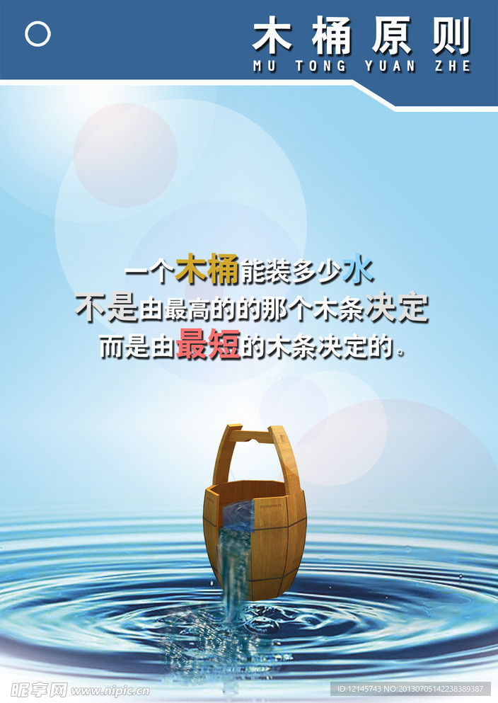 木桶广告