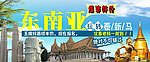 1044旅游网 东南亚旅游宣传图片
