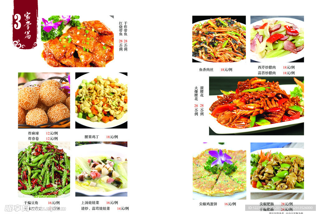 菜谱