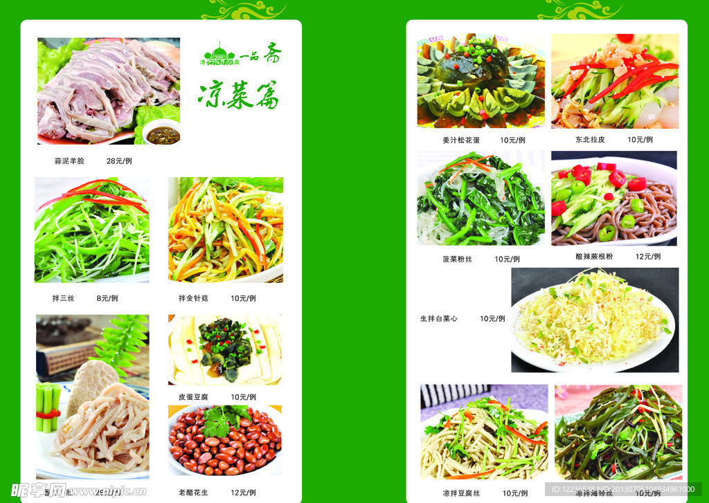 菜谱
