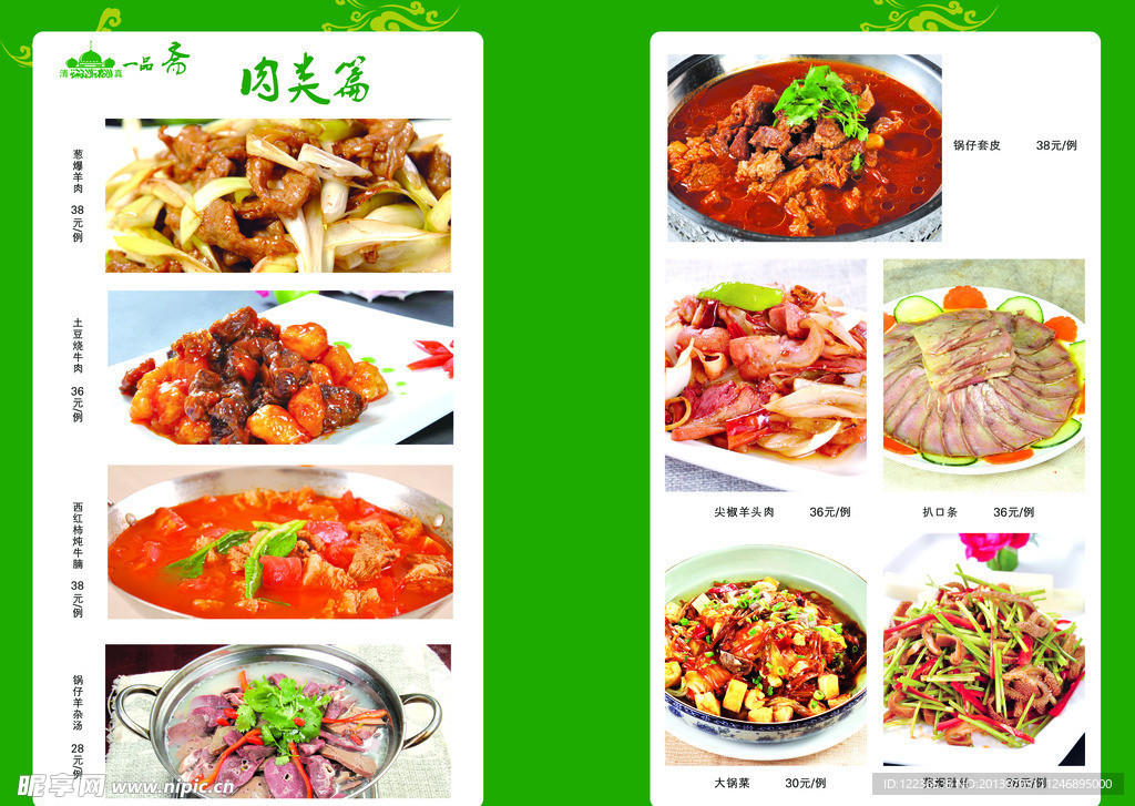 菜谱