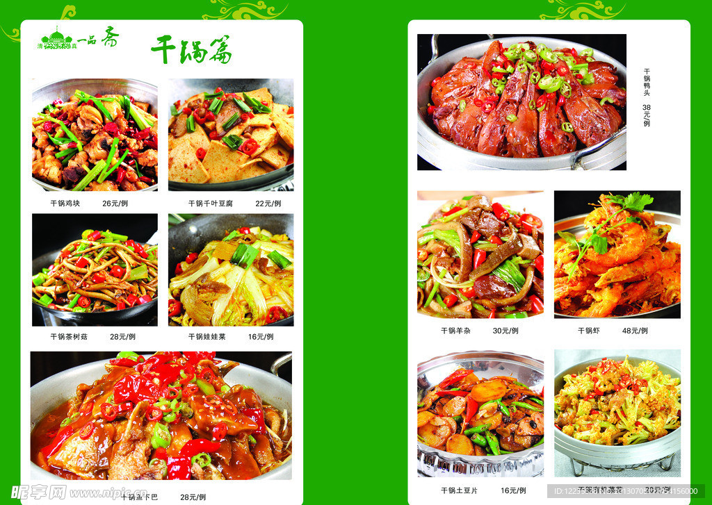 菜谱