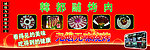 韩都腑烤肉海报