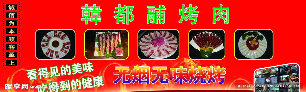 韩都腑烤肉海报