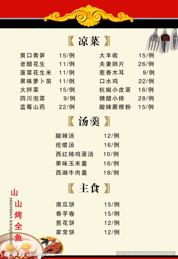 菜单桌签