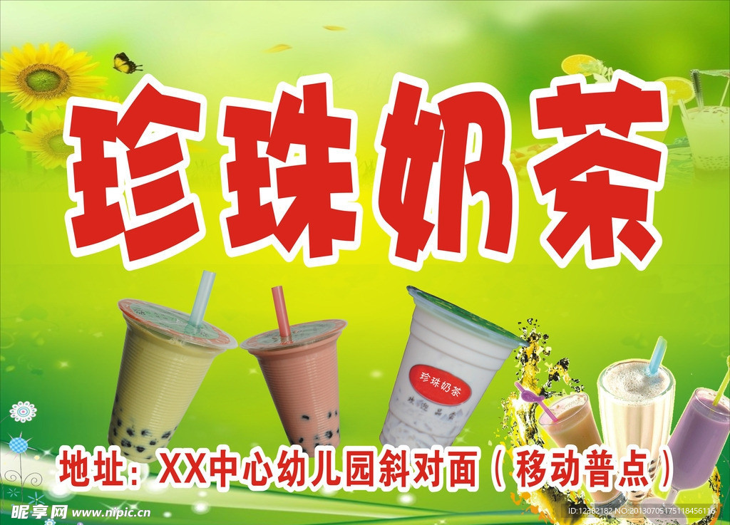 珍珠奶茶