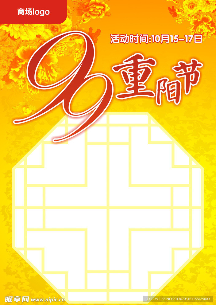 商场重阳节pop