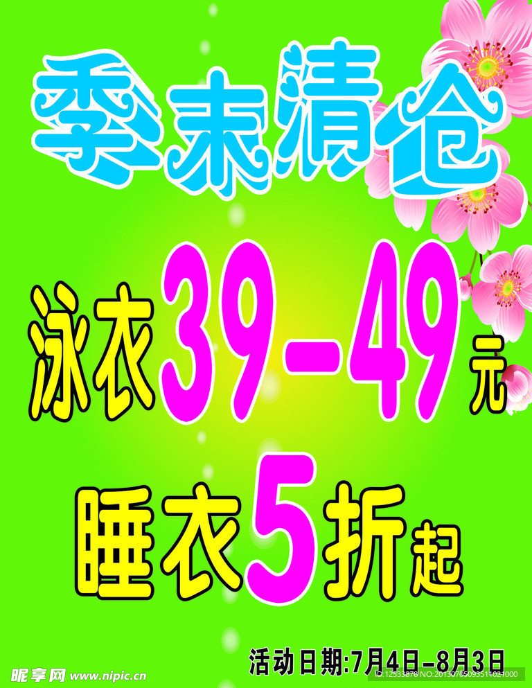 季末清仓