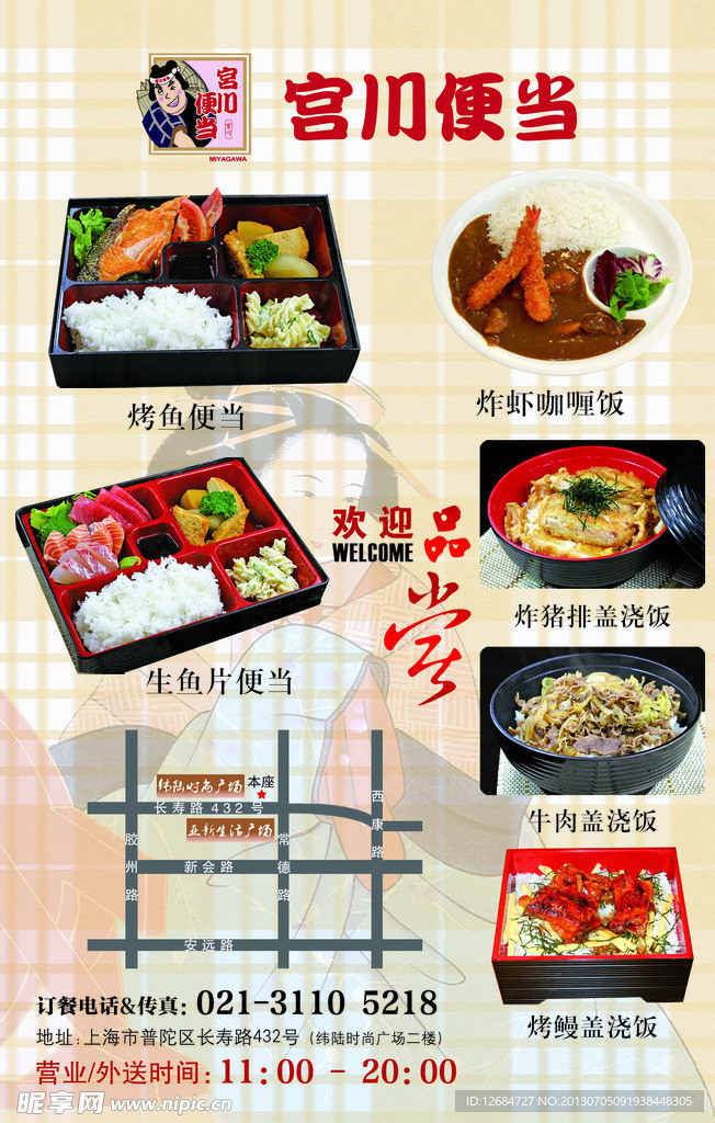 日式料理
