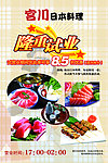 日式料理