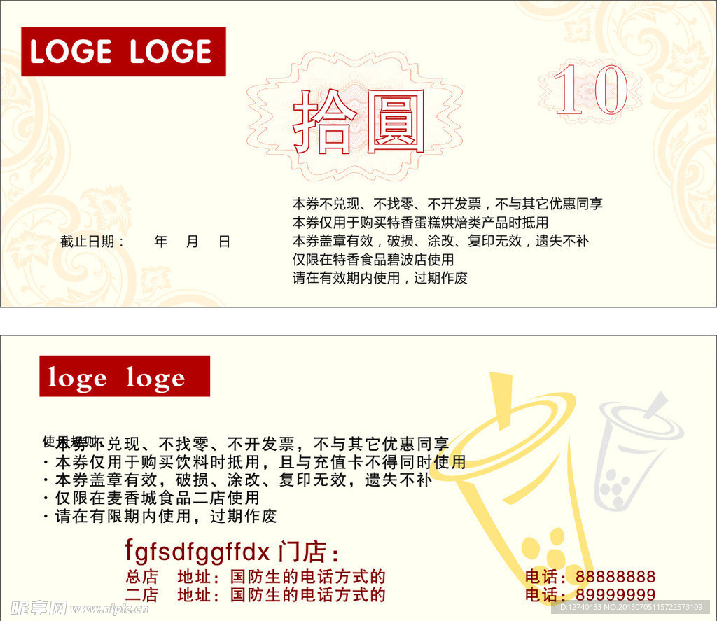 抵用券