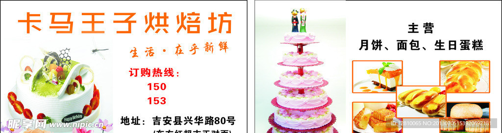 卡马王子蛋糕名片