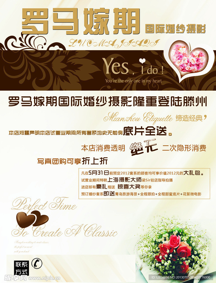 罗马嫁衣