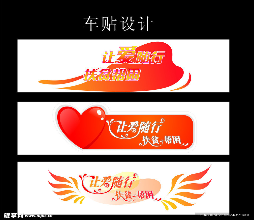 车贴设计