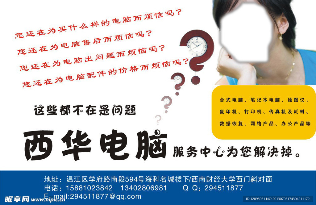 电脑宣传单