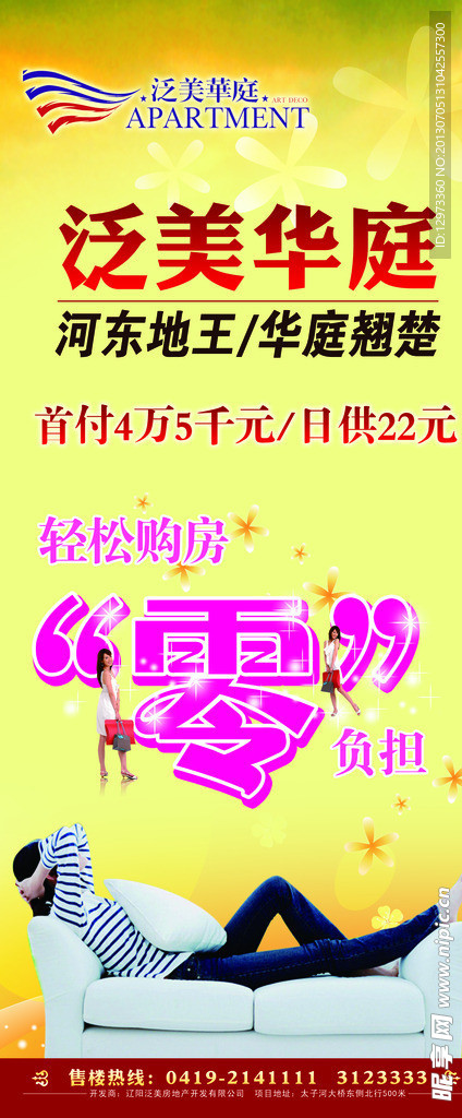 地产展架