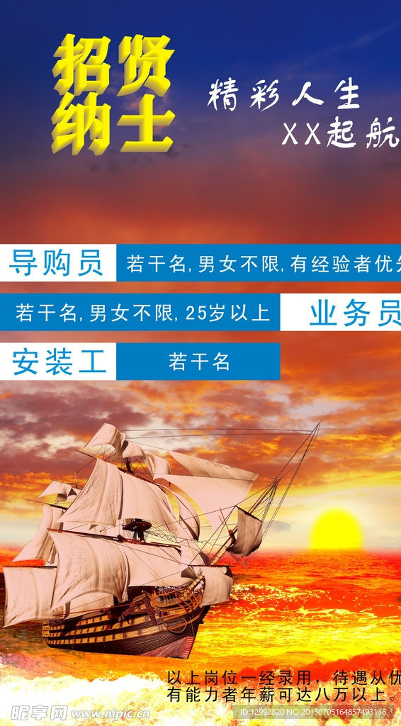招聘广告