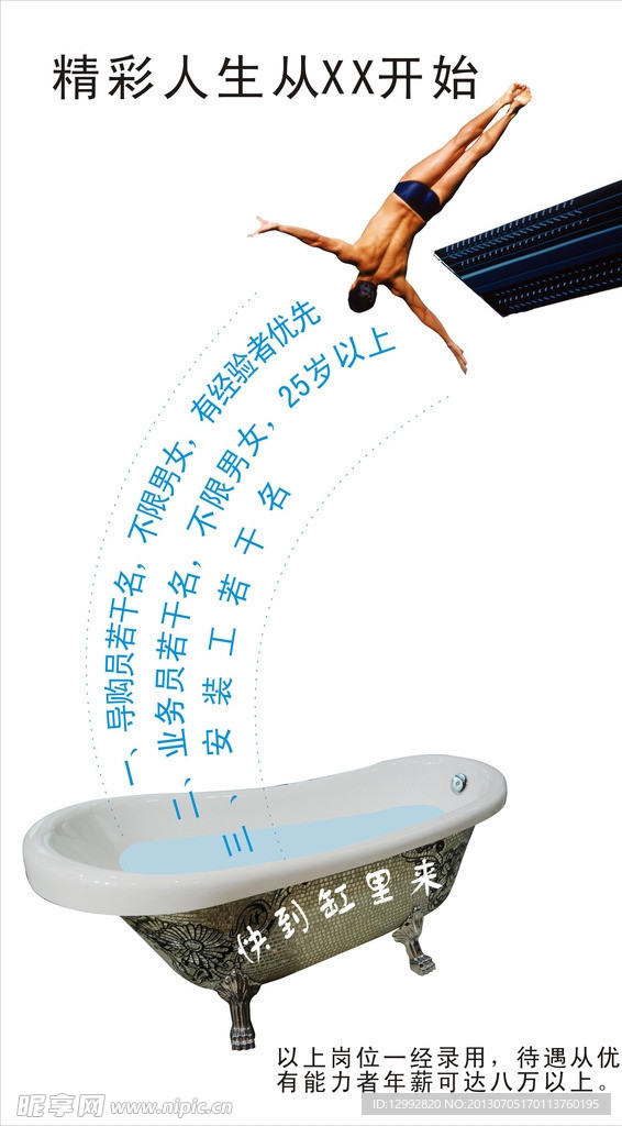 招聘海报