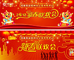新春联欢会