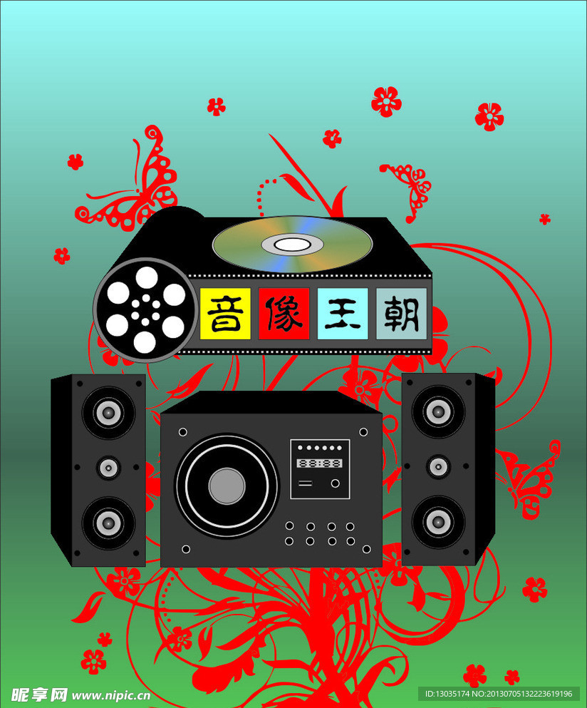 音像