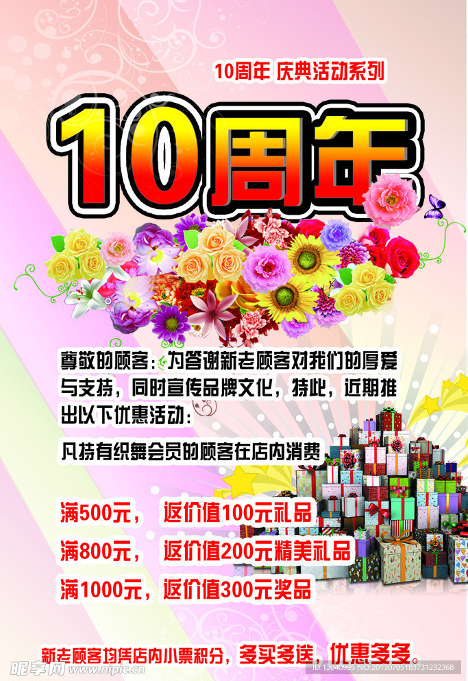 10周年活动