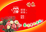 结婚 请柬